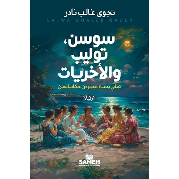سوسن، توليب &#16, (Paperback)