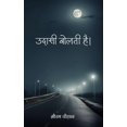 thumbnail image 1 of उदासी बोलती है।, (Paperback), 1 of 1