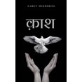 thumbnail image 1 of क़ाश, (Paperback), 1 of 1
