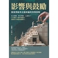 thumbnail image 1 of 影響與鼓勵，激發潛能與克服障礙, (Paperback), 1 of 1