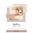 thumbnail image 1 of سر الأنوثة, (Paperback), 1 of 1