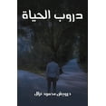 thumbnail image 1 of دروب الحياة, (Paperback), 1 of 1