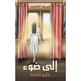 thumbnail image 1 of إلى ضوء, (Paperback), 1 of 1