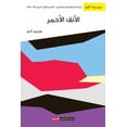 thumbnail image 1 of الأنف الأحمر, (Paperback), 1 of 1
