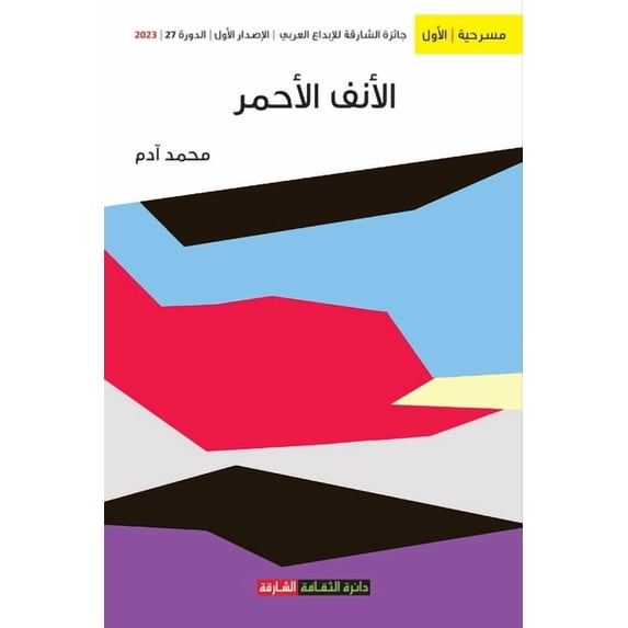 الأنف الأحمر, (Paperback)