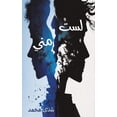thumbnail image 1 of لستُ مني, (Paperback), 1 of 1