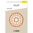 thumbnail image 1 of الديك, (Paperback), 1 of 1