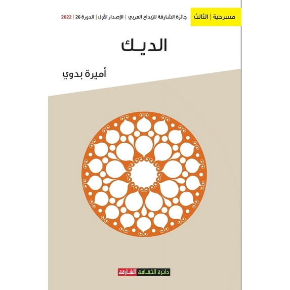 الديك, (Paperback)