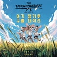 thumbnail image 1 of 태권 캥거루: 아기 캥거루 구출 대작&#, (Paperback), 1 of 1