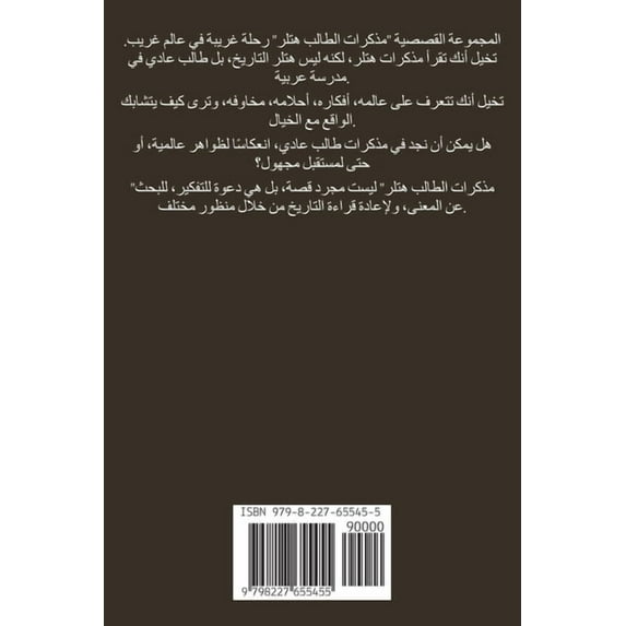 مذكرات الطالب هتلر, (Paperback)