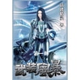 thumbnail image 1 of 武装风暴：第一部, (Paperback), 1 of 1