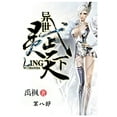 thumbnail image 1 of 异世灵武天下：第八部, (Paperback), 1 of 1