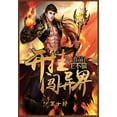 thumbnail image 1 of 开挂闯异界：第十部, (Paperback), 1 of 1
