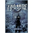 thumbnail image 1 of 召唤梦魇: 第八部, (Paperback), 1 of 1