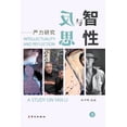 thumbnail image 1 of 智性与反思--严力研究（下）, (Paperback), 1 of 1