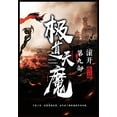 thumbnail image 1 of 极道天魔：第九部, (Paperback), 1 of 1