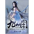 thumbnail image 1 of 九仙图：第十八部, (Paperback), 1 of 1