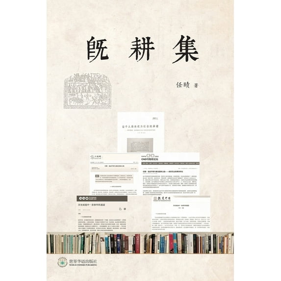 既耕集, (Paperback)