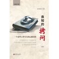 thumbnail image 1 of 良知的拷问：一个清华文革头头的, (Paperback), 1 of 1