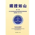 thumbnail image 1 of &amp;#37941;&amp;#35657;&amp;#22914;&amp;#23665;&amp;#65288;&amp;#19968;&amp;#65289;: &amp;#20013;&amp;#20849;&amp;#2282, (Paperback), 1 of 1