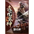 thumbnail image 1 of &amp;#36196;&amp;#40857;&amp;#27494;&amp;#31070;&amp;#65306;&amp;#31532;&amp;#20845;&amp;#37096;, (Paperback), 1 of 1