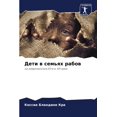 thumbnail image 1 of Дети в семьях рабов, (Paperback), 1 of 1