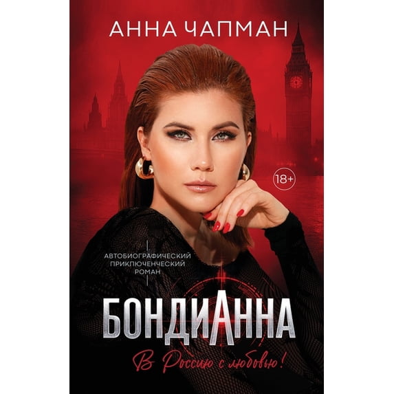 БондиАнна: В &#1, (Paperback)