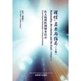 thumbnail image 1 of &amp;#29702;&amp;#24615;&amp;#65292;&amp;#21551;&amp;#31034;&amp;#19982;&amp;#32467;&amp;#23616; &amp;#65288;&amp;#19978, (Paperback), 1 of 1