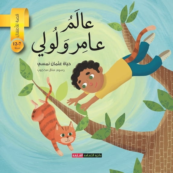 عالم عامر ولولي, (Paperback)