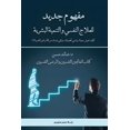 thumbnail image 1 of &amp;#1605;&amp;#1601;&amp;#1607;&amp;#1608;&amp;#1605; &amp;#1580;&amp;#1583;&amp;#1610;&amp;#1583; &amp;#1604;&amp;#16, (Paperback), 1 of 1