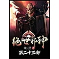 thumbnail image 1 of &amp;#32477;&amp;#19990;&amp;#37034;&amp;#31070;&amp;#65306;&amp;#31532;&amp;#20108;&amp;#21313;&amp;#19977;&amp;#37096;, (Paperback), 1 of 1