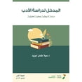 thumbnail image 1 of المدخل لدراسة الأدب, (Paperback), 1 of 1
