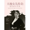 thumbnail image 1 of &amp;#22823;&amp;#22320;&amp;#22899;&amp;#20799;&amp;#20256;&amp;#22855;: &amp;#36187;&amp;#29645;&amp;#29664;&amp;#1998, (Paperback), 1 of 1