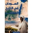 thumbnail image 1 of &amp;#1575;&amp;#1604;&amp;#1587;&amp;#1608;&amp;#1583;&amp;#1575;&amp;#1606; &amp;#1601;&amp;#1610; &amp;#1575;&amp;#16, (Paperback), 1 of 1