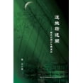 thumbnail image 1 of &amp;#36947;&amp;#29983;&amp;#33674;&amp;#36986;&amp;#32862;: &amp;#39015;&amp;#27663;&amp;#33674;&amp;#22290;&amp;#3033, (Paperback), 1 of 1