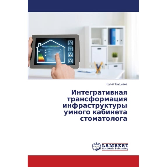 Интегративная тран, (Paperback)