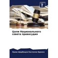 thumbnail image 1 of Цели Национального, (Paperback), 1 of 1