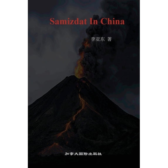 地火, (Paperback)