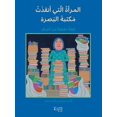 thumbnail image 1 of المرأة التي أنقذت م , (Paperback), 1 of 1