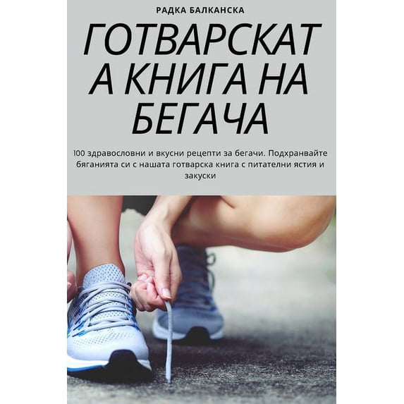 ГОТВАРСКАТ&#1040, (Paperback)