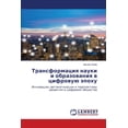 thumbnail image 1 of Трансформация наук, (Paperback), 1 of 1