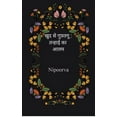 thumbnail image 1 of &amp;#2326;&amp;#2369;&amp;#2342; &amp;#2360;&amp;#2375; &amp;#2327;&amp;#2369;&amp;#2347;&amp;#2364;&amp;#2381;&amp;#23, (Paperback), 1 of 1
