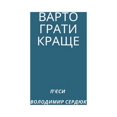 thumbnail image 1 of &amp;#1042;&amp;#1040;&amp;#1056;&amp;#1058;&amp;#1054; &amp;#1043;&amp;#1056;&amp;#1040;&amp;#1058;&amp;#1048; &amp;#10, (Paperback), 1 of 1