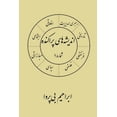 thumbnail image 1 of &amp;#1575;&amp;#1606;&amp;#1583;&amp;#1610;&amp;#1588;&amp;#1607; &amp;#1607;&amp;#1575;&amp;#1740; &amp;#1662;&amp;#15, (Paperback), 1 of 1
