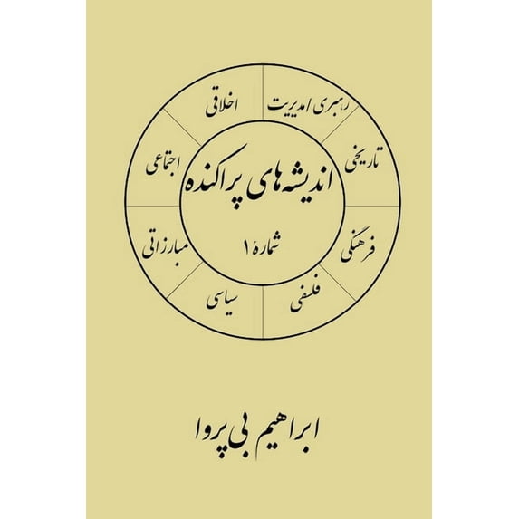 انديشه های پ&#15, (Paperback)