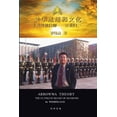 thumbnail image 1 of 爱华思想和文化 (Paperback), 1 of 1