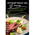 thumbnail image 1 of &amp;#1505;&amp;#1508;&amp;#1512; &amp;#1492;&amp;#1489;&amp;#1497;&amp;#1513;&amp;#1493;&amp;#1500; &amp;#1500;&amp;#15, (Paperback), 1 of 1