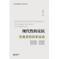 thumbnail image 1 of 现代性的反抗： 东南亚的抗争运动, (Paperback), 1 of 1