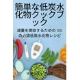 thumbnail image 1 of &amp;#31777;&amp;#21336;&amp;#12394;&amp;#20302;&amp;#28845;&amp;#27700;&amp;#21270;&amp;#29289;&amp;#12463;&amp;#12483;, (Paperback), 1 of 1