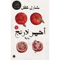thumbnail image 1 of أحمر لارنج, (Paperback), 1 of 1